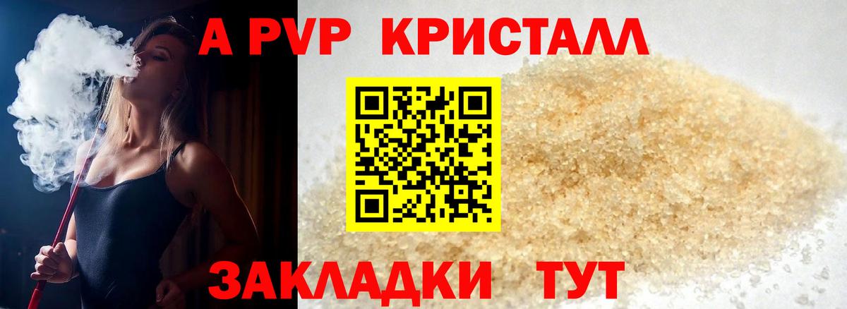 A PVP Crystall Королёв