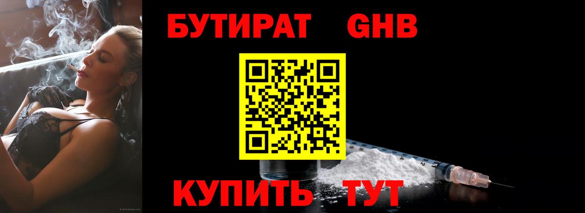 БУТИРАТ вода  Вход с VPN  Королёв 