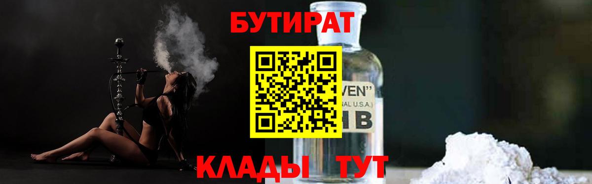 БУТИРАТ 1.4BDO Королёв