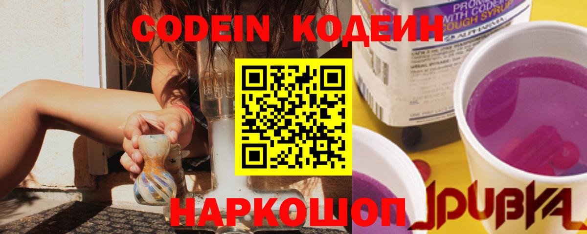 Кодеиновый сироп Lean Purple Drank  Вход с VPN  Королёв  Codein напиток Lean (лин) 