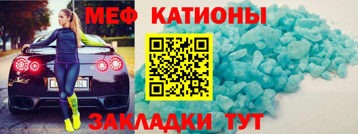 Меф мяу мяу  Королёв
